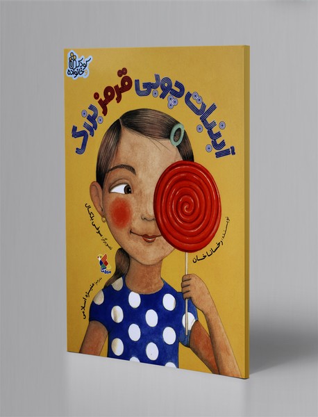 آبنبات چوبی قرمز بزرگ آبنبات چوبی قرمز بزرگ