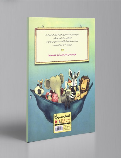 اودو شیری که دیگر تنها نیست