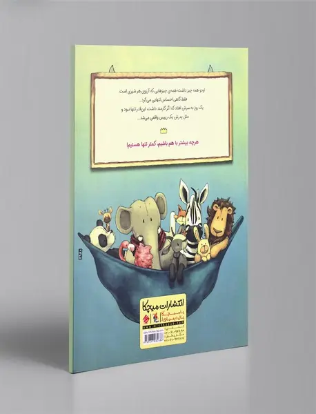 اودو شیری که دیگر تنها نیست