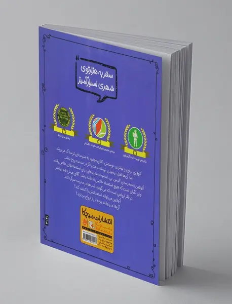 اتولاین به مدرسه می‌رود