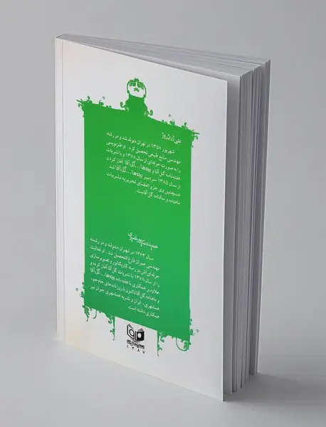 یادداشت‌های یک استعداد درک نشده