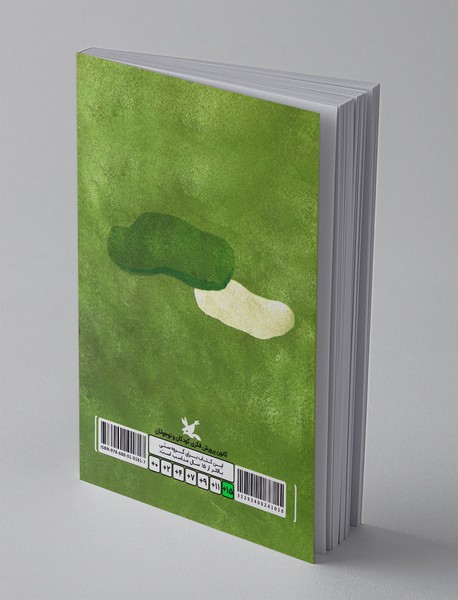 یک شعر بی‌طاقت