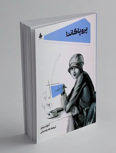 پروپاگاندا