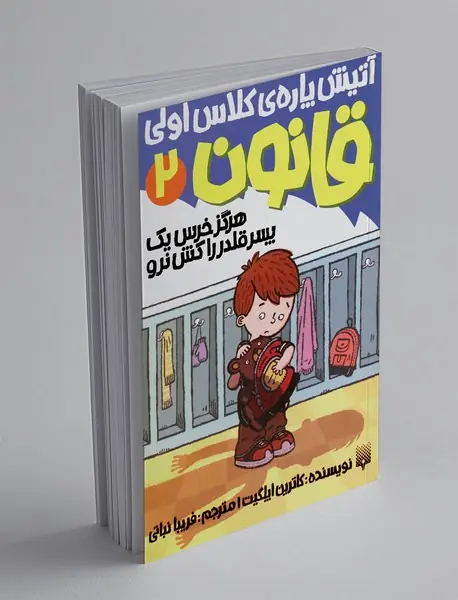 هرگز خرس یک پسر قلدر را کش نرو