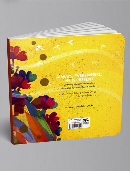 همیشه او همه‌جا او