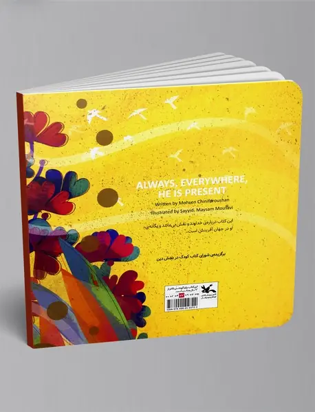 همیشه او همه‌جا او