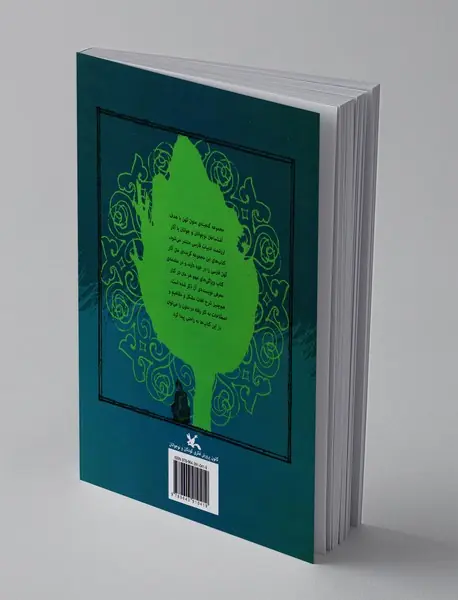 هشت بهشت (گزیده‌ی گلستان سعدی)