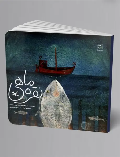 نقرهماهی نقرهماهی