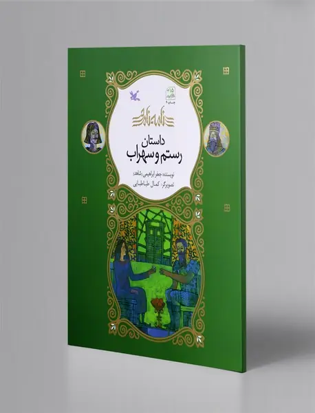 داستان رستم و سهراب