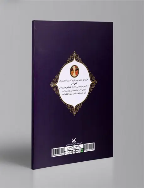 بیژن و منیژه