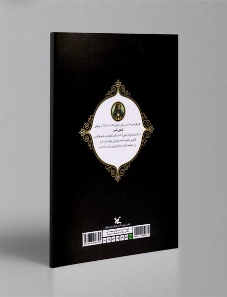 بازی اهریمن