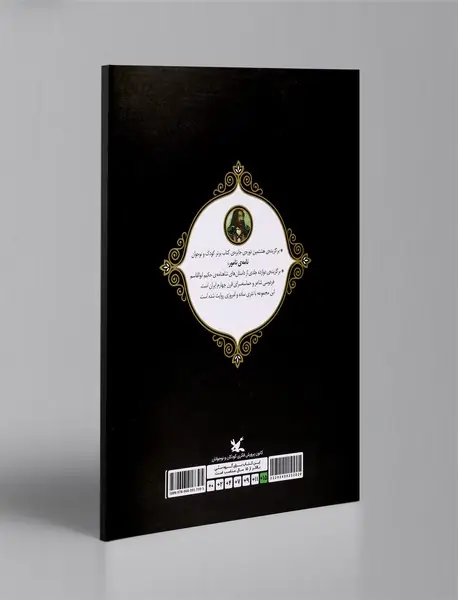 بازی اهریمن