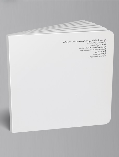 من و خارپشت و عروسکم