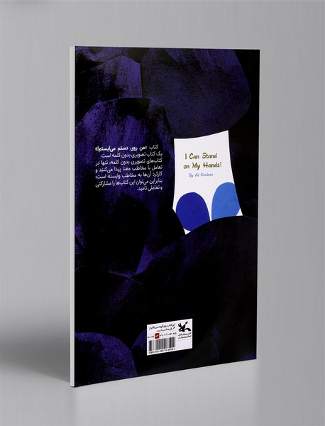 من روی دستم می‌ایستم!