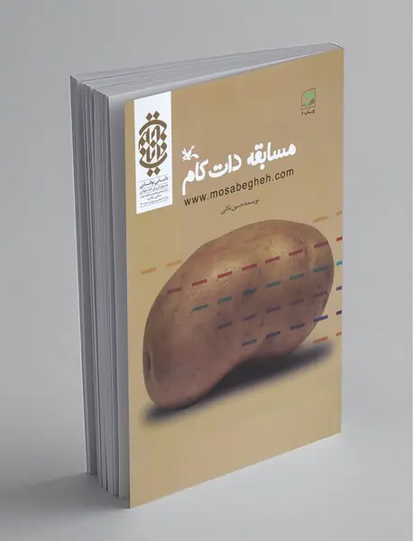 مسابقه دات کام