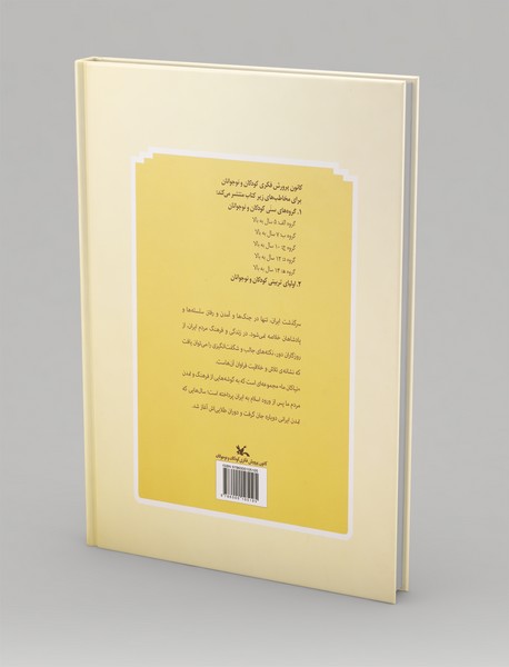 نیاکان ما - مدرسه ی فرشتگان