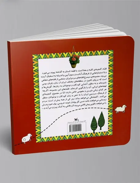 کاجیروشک (فارسی - کرمانی)