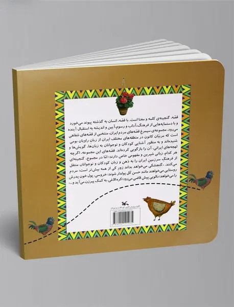 دالو مروارید (فارسی - لری بختیاری)