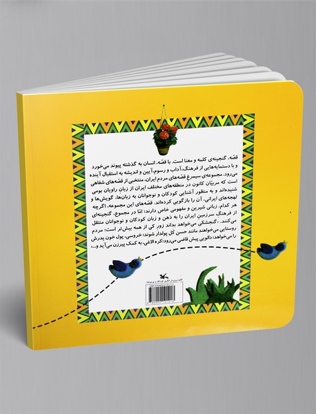 تاج حنایی (فارسی - سمنانی)