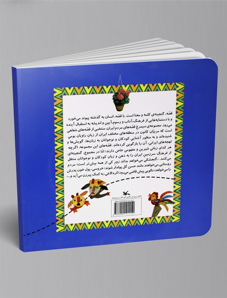 بز و میش (فارسی - شیرازی)