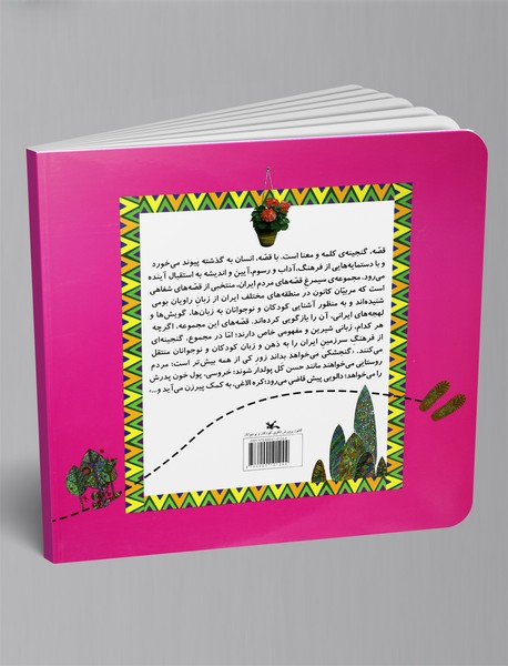 بز ریش سفید - بزنی ریش چه رموو