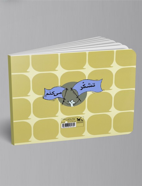 لطفا بگو لطفا!