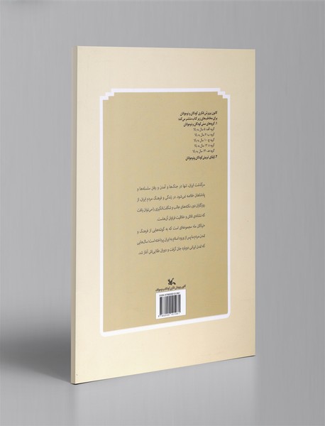 نیاکان ما - گوی و چوگان