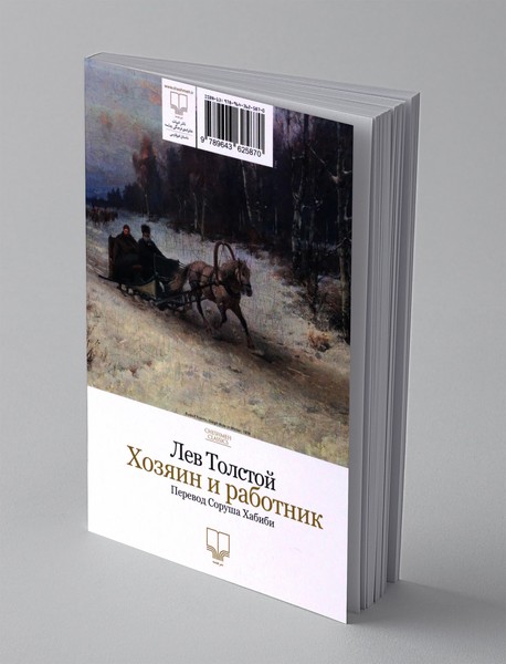 ارباب و بنده