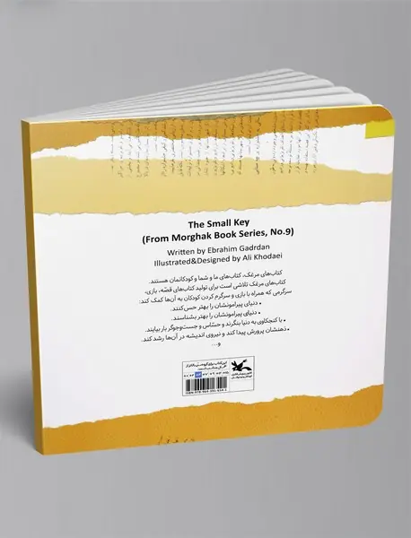 کلید کوچولو