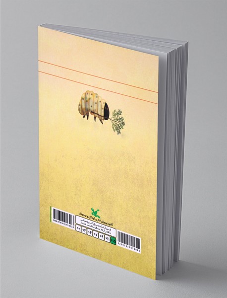 کرمی که هیولا شد