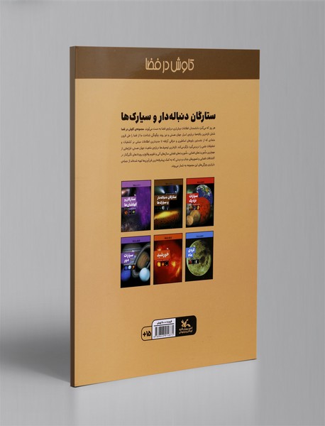 ستارگان دنباله دار و سیارک ها