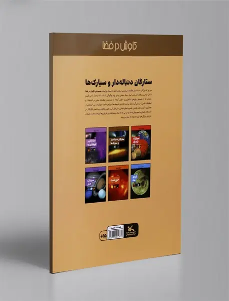 ستارگان دنباله دار و سیارک ها