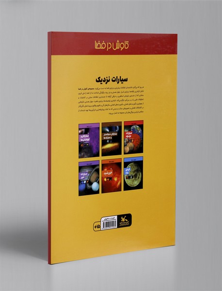 سیارات نزدیک