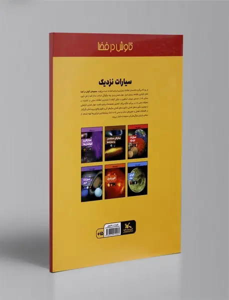 سیارات نزدیک