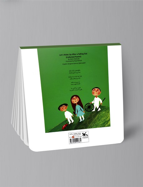 قهری، برو آشتی، بیا