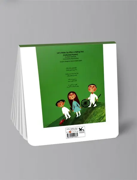 قهری، برو آشتی، بیا