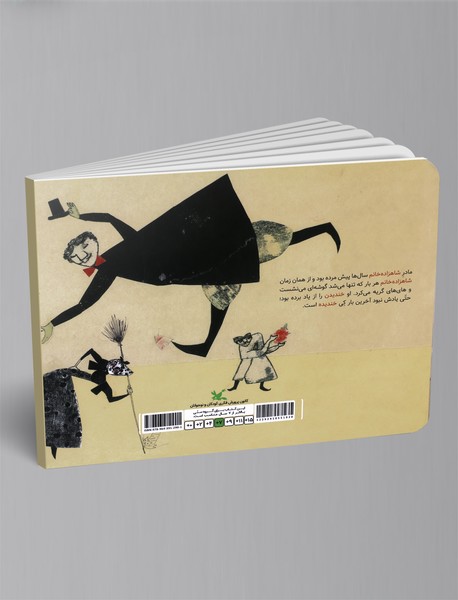 قصه‌ی بره‌ی سرخ و شاهزاده‌ی غمگین