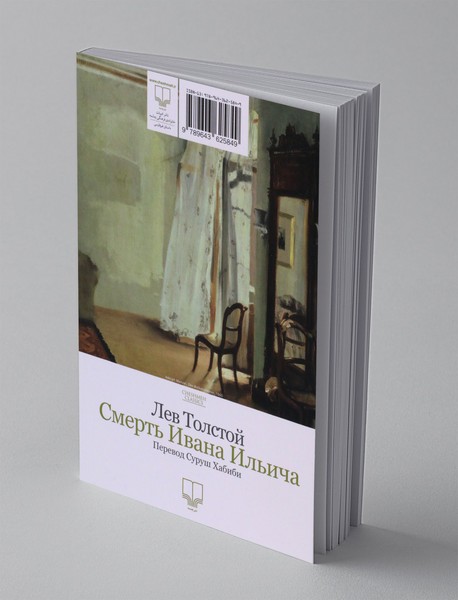 مرگ ایوان ایلیچ