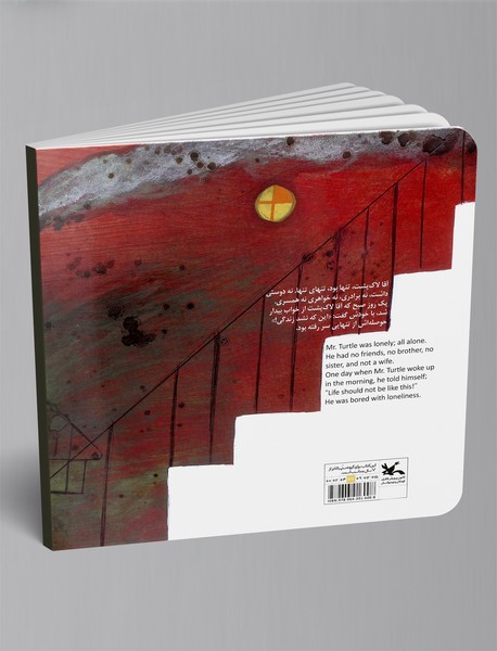 قصه دو تا لاکپشت تنها