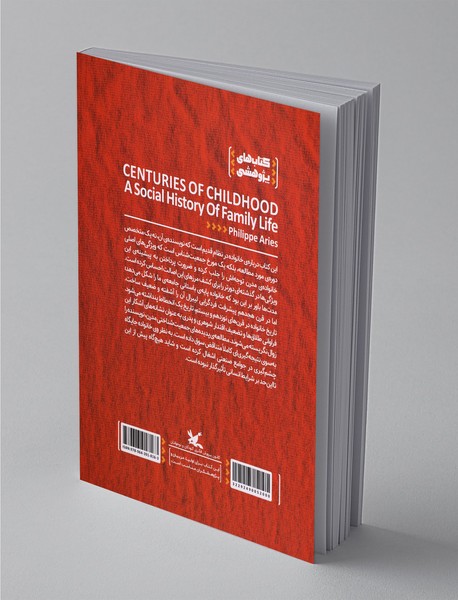 قرون کودکی - تاریخ اجتماعی زندگی خانوادگی