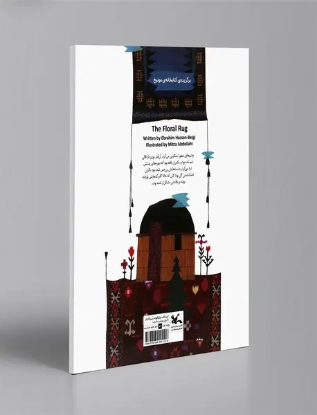 غنچه بر قالی