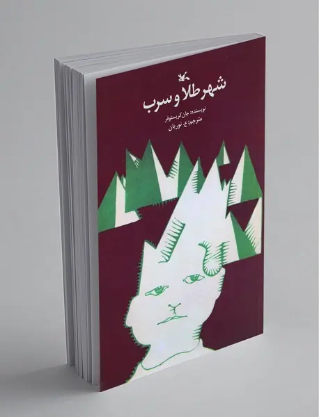 شهر طلا و سرب