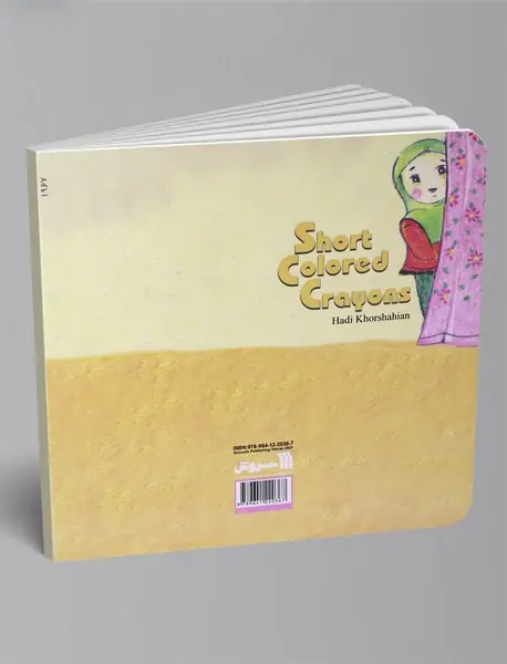 مدادرنگی قدکوتاه