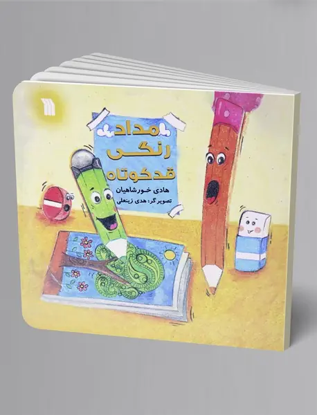 مدادرنگی قدکوتاه