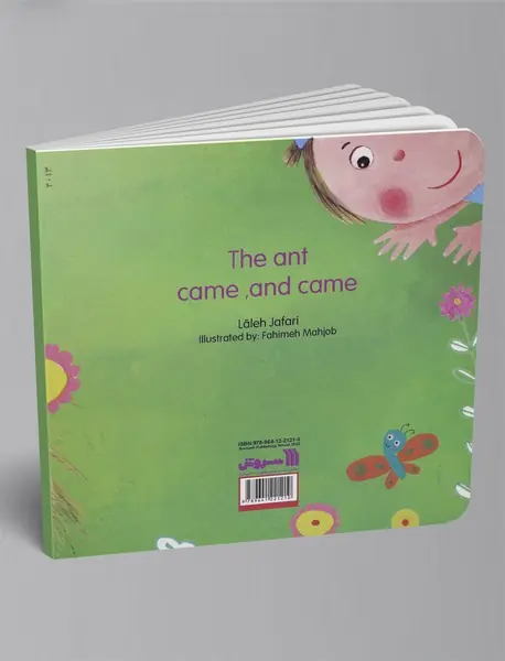 مورچه آمد و آمد