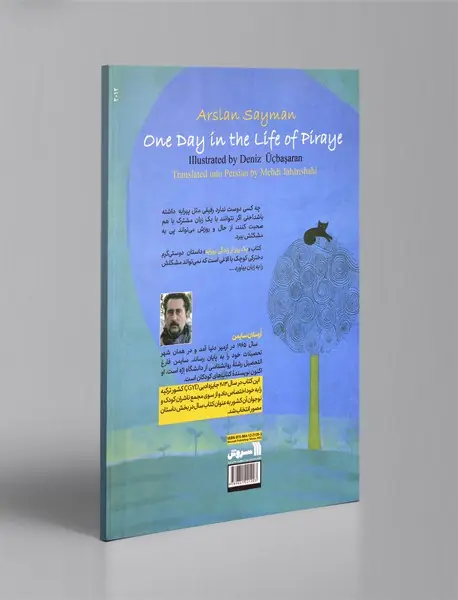 یک روز از زندگی پیرایه