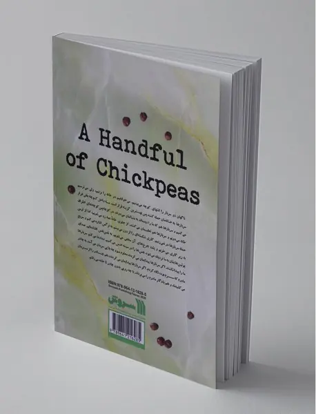 یک مشت نخودچی