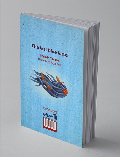 حرف آبی آخر