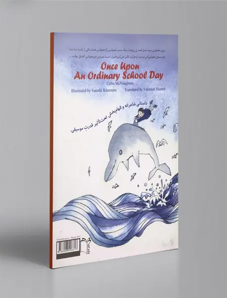 آن روز معمولی در مدرسه