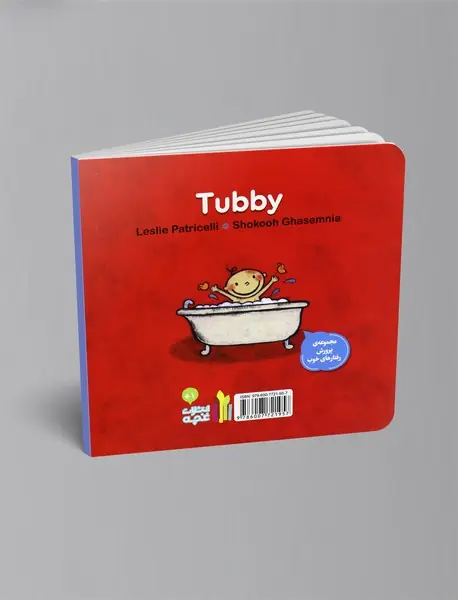 باید برم به حمام